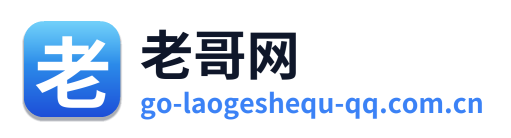 老哥网